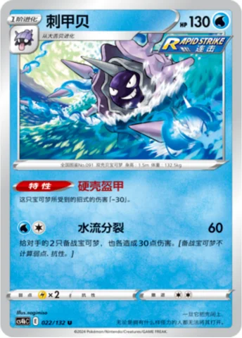 Cloyster — CS4b: Nine Colors Gathering - Origin