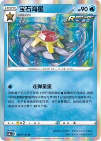 Starmie — CS4b: Nine Colors Gathering - Origin
