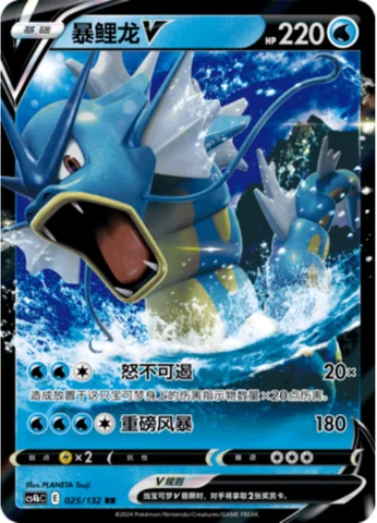 Gyarados V — CS4b: Nine Colors Gathering - Origin