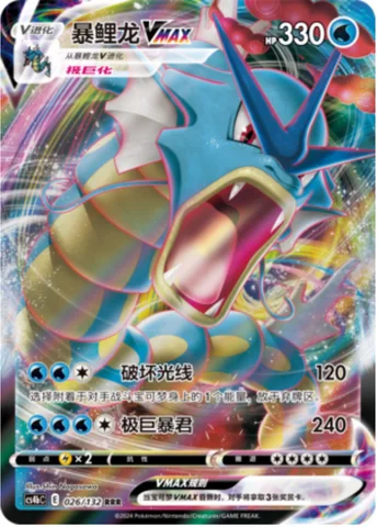 Gyarados VMAX — CS4b: Nine Colors Gathering - Origin