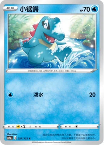 Totodile — CS4b: Nine Colors Gathering - Origin