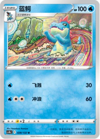 Croconaw — CS4b: Nine Colors Gathering - Origin