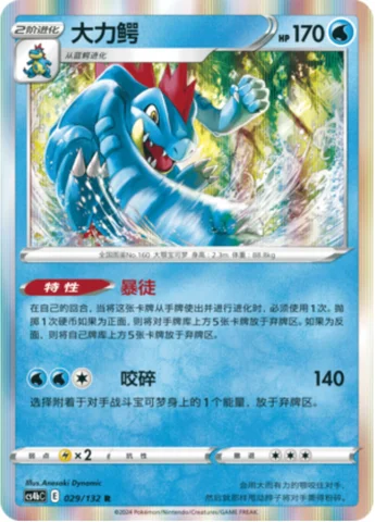 Feraligatr — CS4b: Nine Colors Gathering - Origin
