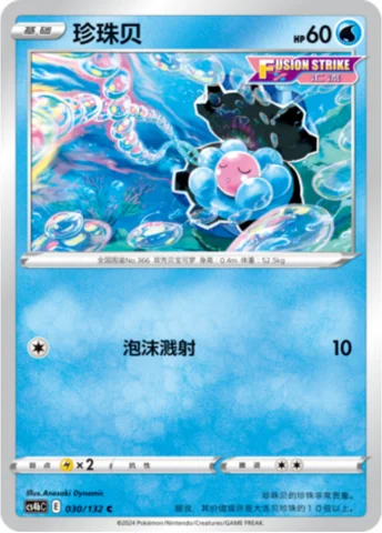 Clamperl — CS4b: Nine Colors Gathering - Origin