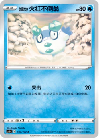 Galarian Darumaka — CS4b: Nine Colors Gathering - Origin