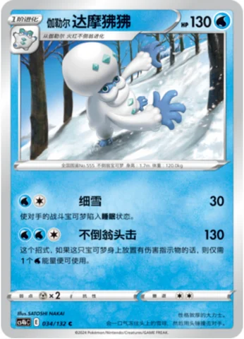 Galarian Darmanitan — CS4b: Nine Colors Gathering - Origin