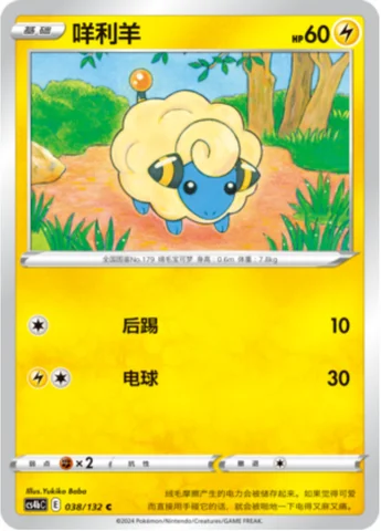 Mareep — CS4b: Nine Colors Gathering - Origin