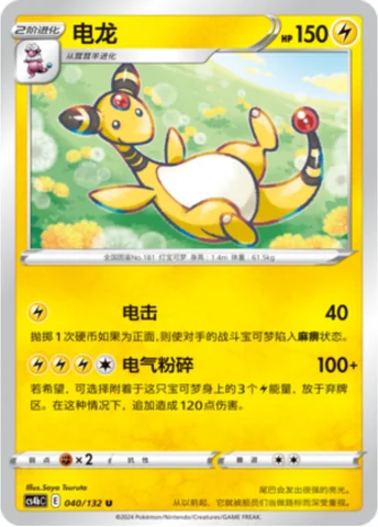 Ampharos — CS4b: Nine Colors Gathering - Origin
