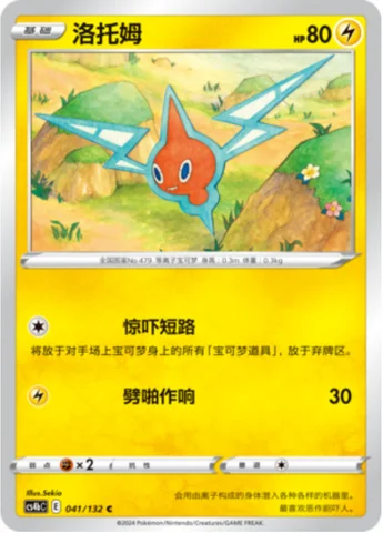 Rotom — CS4b: Nine Colors Gathering - Origin