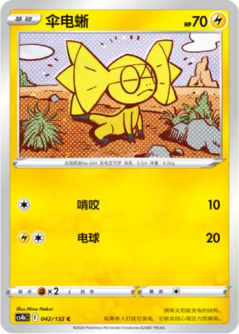 Helioptile — CS4b: Nine Colors Gathering - Origin