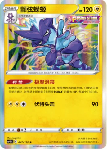 Toxtricity — CS4b: Nine Colors Gathering - Origin