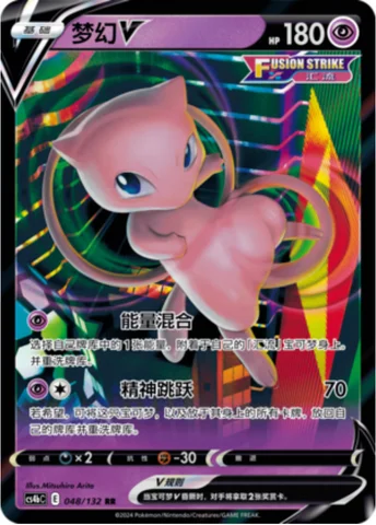Mew V — CS4b: Nine Colors Gathering - Origin