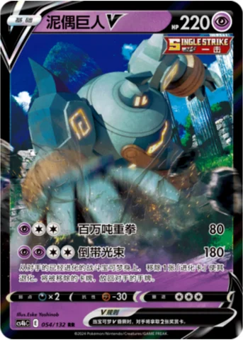 Golurk V — CS4b: Nine Colors Gathering - Origin
