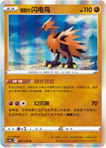 Galarian Zapdos — CS4b: Nine Colors Gathering - Origin