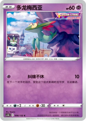 Dreepy — CS4b: Nine Colors Gathering - Origin