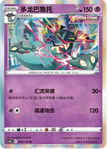Dragapult — CS4b: Nine Colors Gathering - Origin