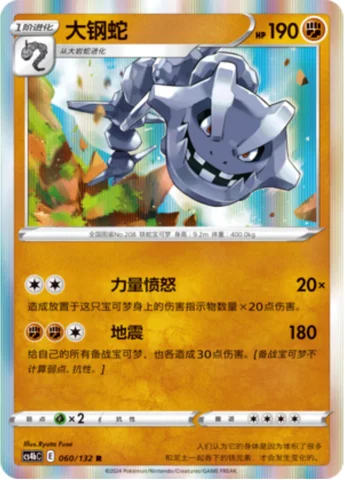 Steelix — CS4b: Nine Colors Gathering - Origin