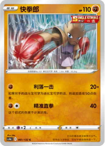 Hitmonchan — CS4b: Nine Colors Gathering - Origin