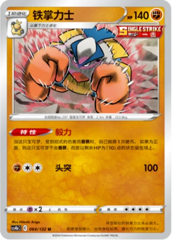 Hariyama — CS4b: Nine Colors Gathering - Origin