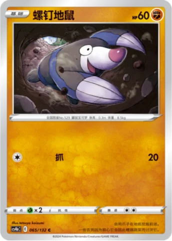 Drilbur — CS4b: Nine Colors Gathering - Origin