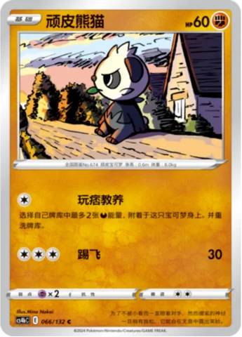 Pancham — CS4b: Nine Colors Gathering - Origin