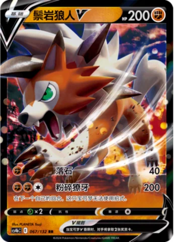 Lycanroc V — CS4b: Nine Colors Gathering - Origin