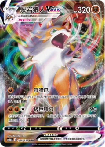 Lycanroc VMAX — CS4b: Nine Colors Gathering - Origin
