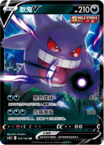 Gengar V — CS4b: Nine Colors Gathering - Origin