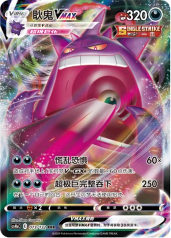 Gengar VMAX — CS4b: Nine Colors Gathering - Origin