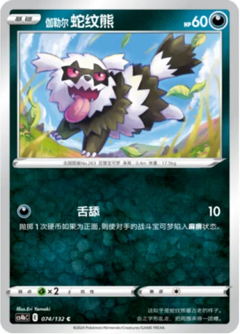 Galarian Zigzagoon — CS4b: Nine Colors Gathering - Origin