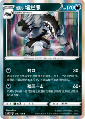 Galarian Obstagoon — CS4b: Nine Colors Gathering - Origin