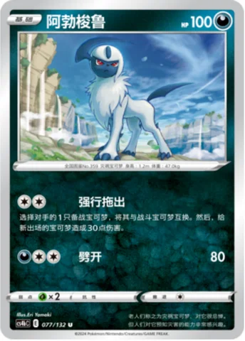 Absol — CS4b: Nine Colors Gathering - Origin