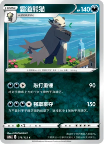 Pangoro — CS4b: Nine Colors Gathering - Origin