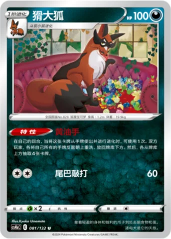 Thievul — CS4b: Nine Colors Gathering - Origin