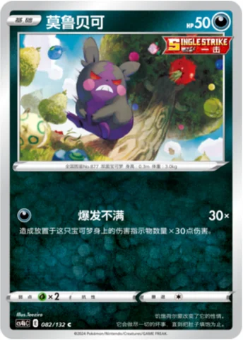 Morpeko — CS4b: Nine Colors Gathering - Origin