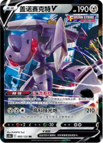 Genesect V — CS4b: Nine Colors Gathering - Origin