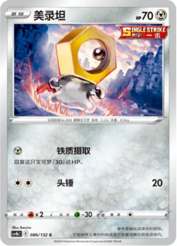 Meltan — CS4b: Nine Colors Gathering - Origin