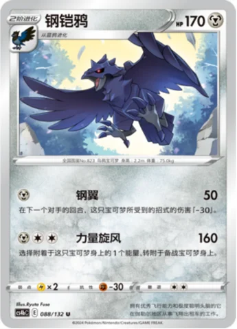 Corviknight — CS4b: Nine Colors Gathering - Origin