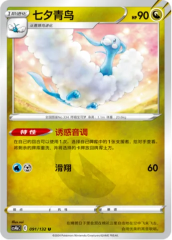 Altaria — CS4b: Nine Colors Gathering - Origin