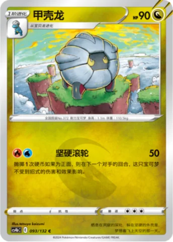 Shelgon — CS4b: Nine Colors Gathering - Origin