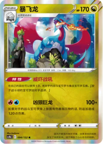 Salamence — CS4b: Nine Colors Gathering - Origin