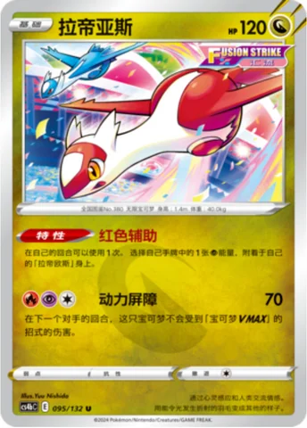 Latias — CS4b: Nine Colors Gathering - Origin