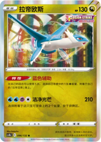 Latios — CS4b: Nine Colors Gathering - Origin