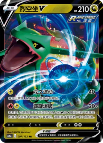 Rayquaza V — CS4b: Nine Colors Gathering - Origin