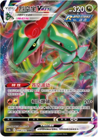 Rayquaza VMAX — CS4b: Nine Colors Gathering - Origin