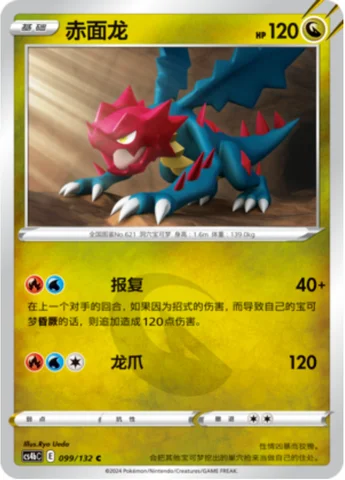 Druddigon — CS4b: Nine Colors Gathering - Origin
