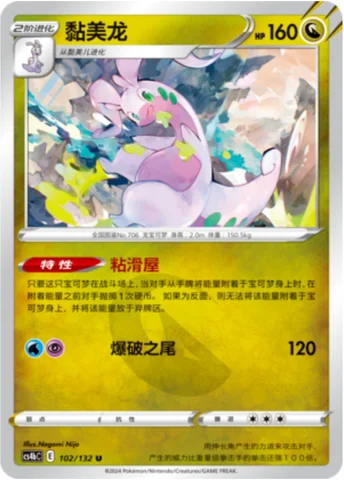 Goodra — CS4b: Nine Colors Gathering - Origin