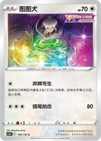 Smeargle — CS4b: Nine Colors Gathering - Origin