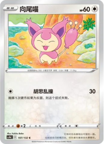 Skitty — CS4b: Nine Colors Gathering - Origin