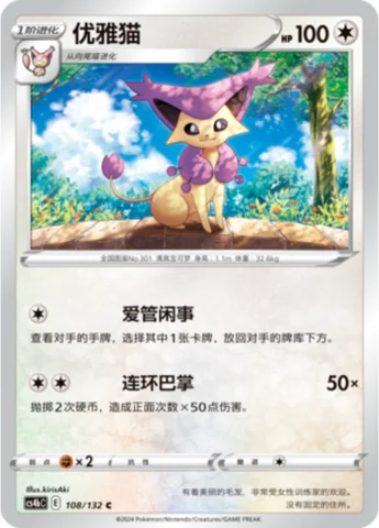 Delcatty — CS4b: Nine Colors Gathering - Origin